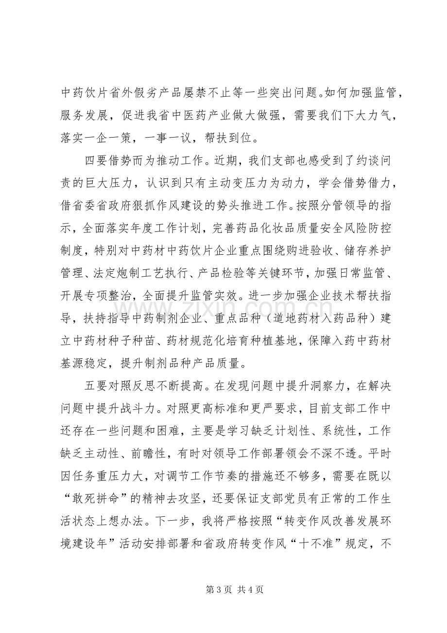 转变作风改善发展环境建设年表态发言稿八.docx_第3页