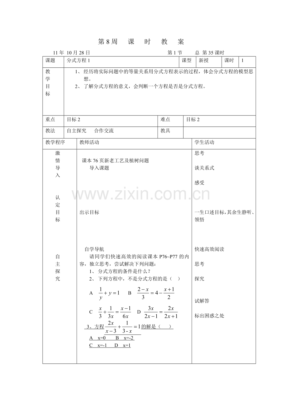 分式方程1.doc_第1页