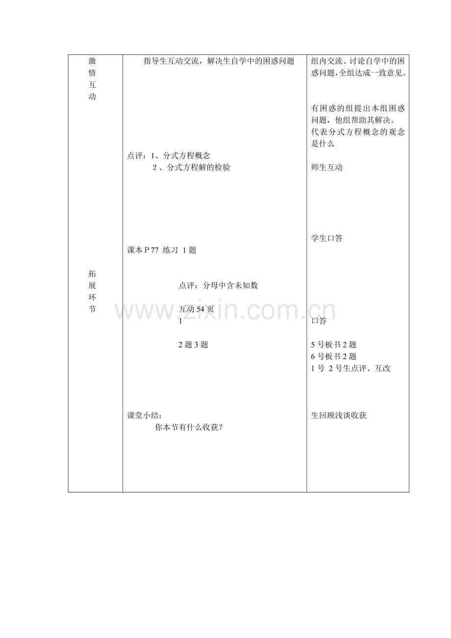 分式方程1.doc_第2页