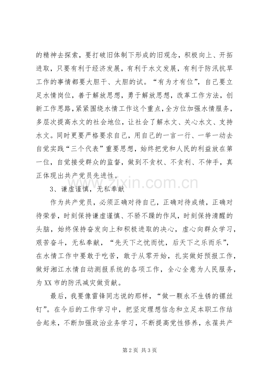 党员理想信念学习心得坚定理想信念,立足岗位做贡献(第2页).docx_第2页