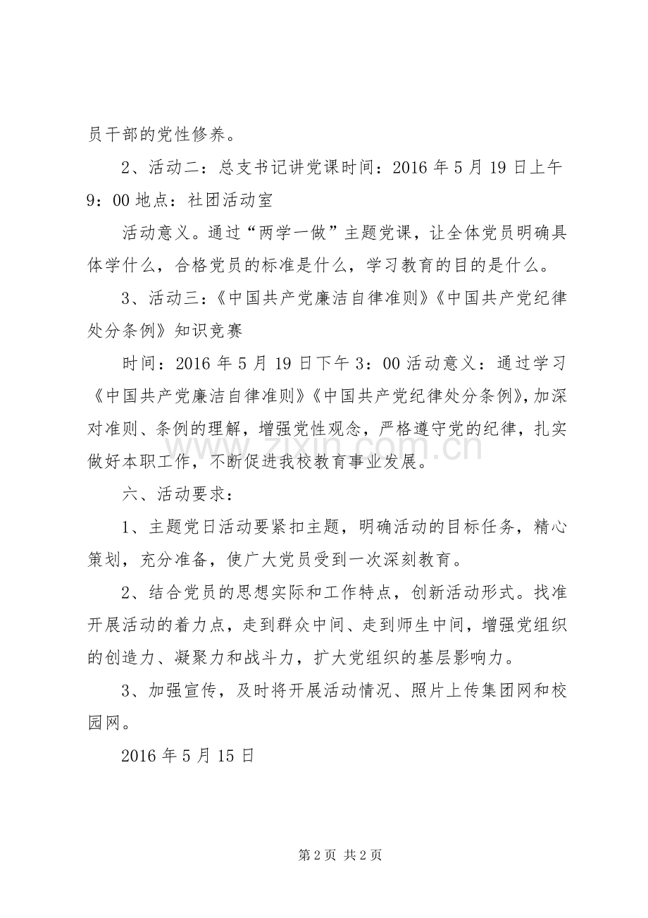 多篇“两学一做”主题活动实施方案.docx_第2页