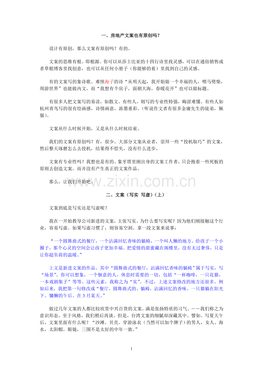 文案的底稿.doc_第2页