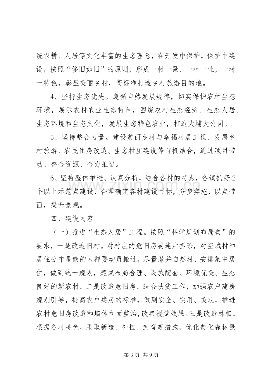 美丽乡村建设方案[合集].docx_第3页