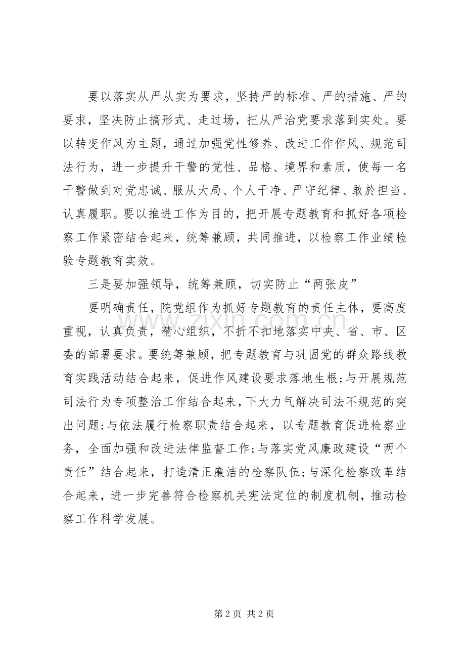 三严三实专题教育党课心得体会.docx_第2页