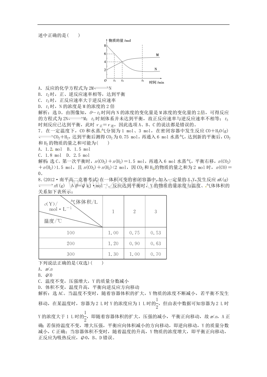 高中化学-2.2《化学反应的限度》第2课时课堂巩固训练2-鲁科版选修4.doc_第2页