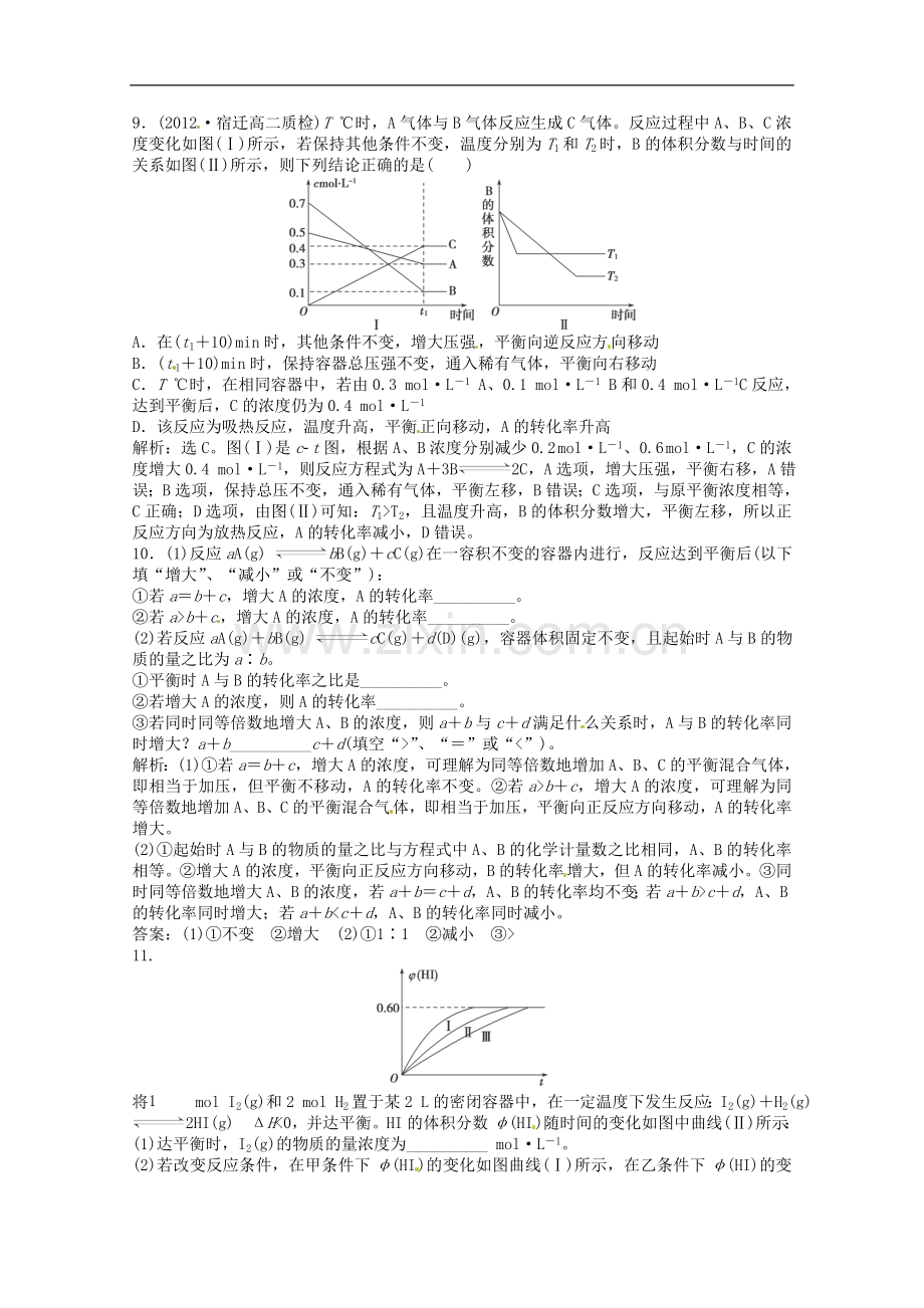 高中化学-2.2《化学反应的限度》第2课时课堂巩固训练2-鲁科版选修4.doc_第3页