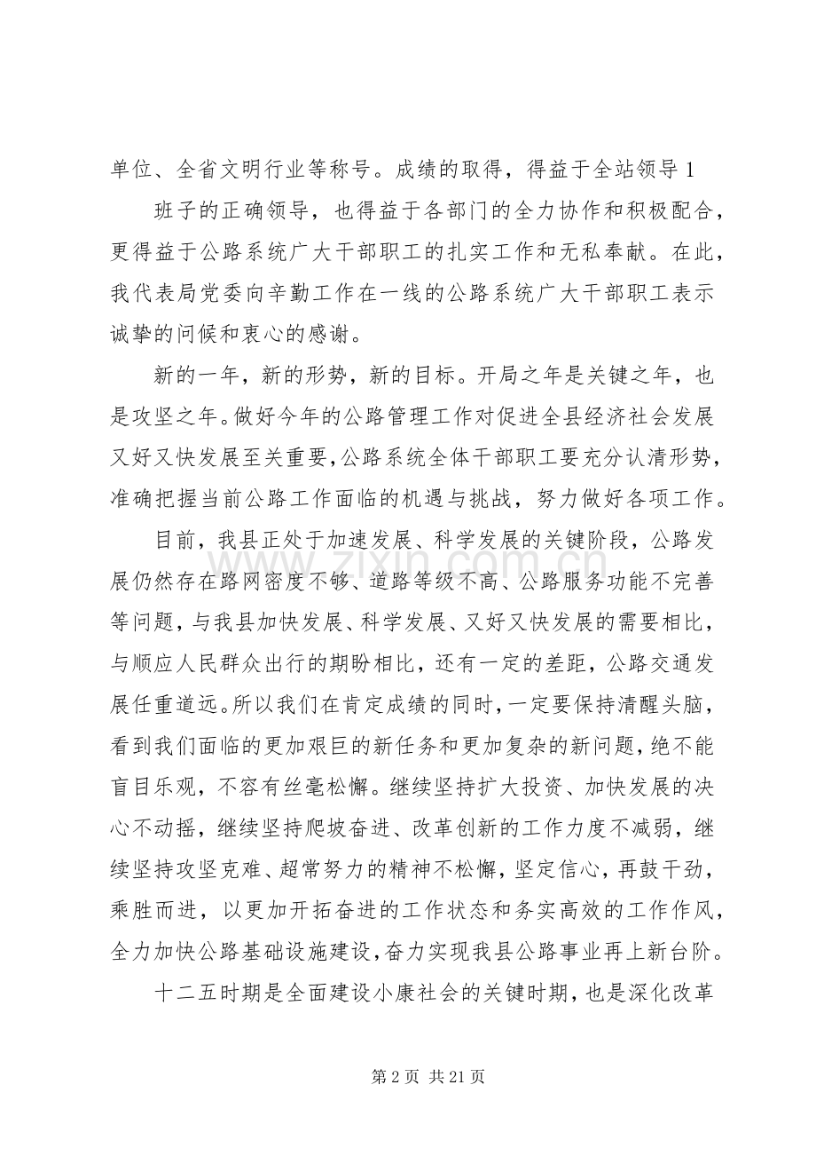 公路安全工作会上的讲话.docx_第2页