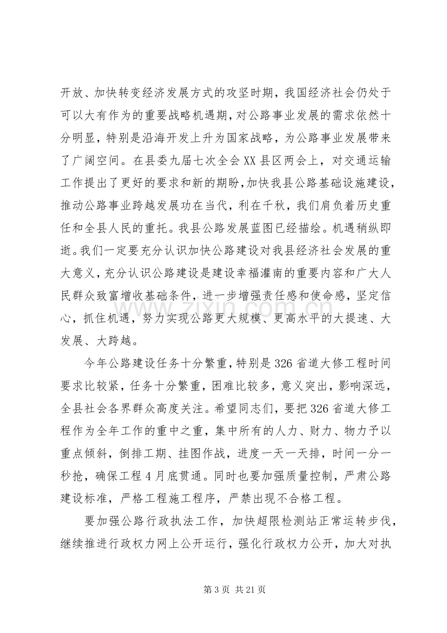 公路安全工作会上的讲话.docx_第3页