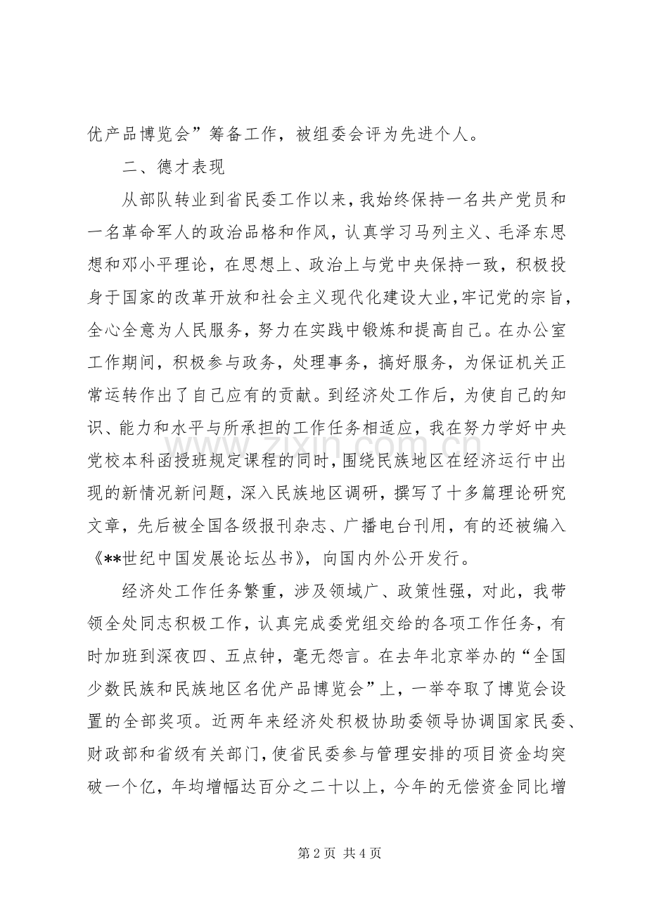 处长竞聘演讲稿.docx_第2页