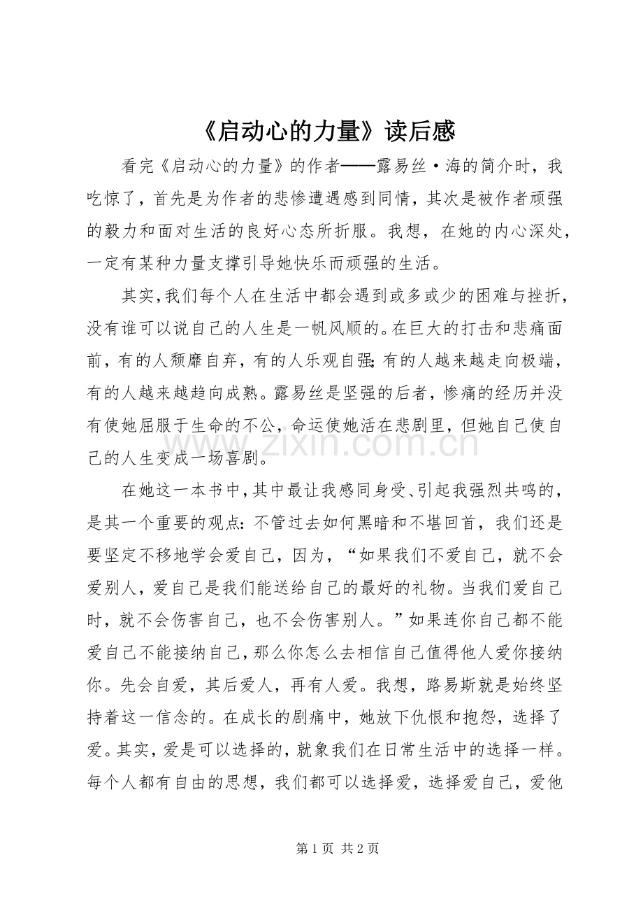 《启动心的力量》读后感.docx_第1页