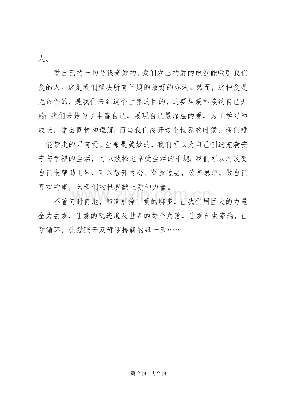 《启动心的力量》读后感.docx_第2页