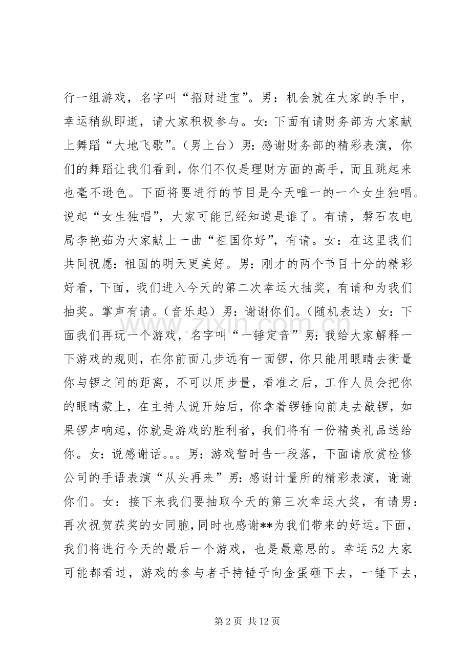 供电企业三八节主持词(多篇).docx_第2页