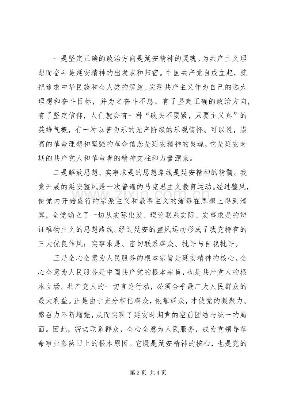 延安精神心得体会：做好本职工作.docx_第2页