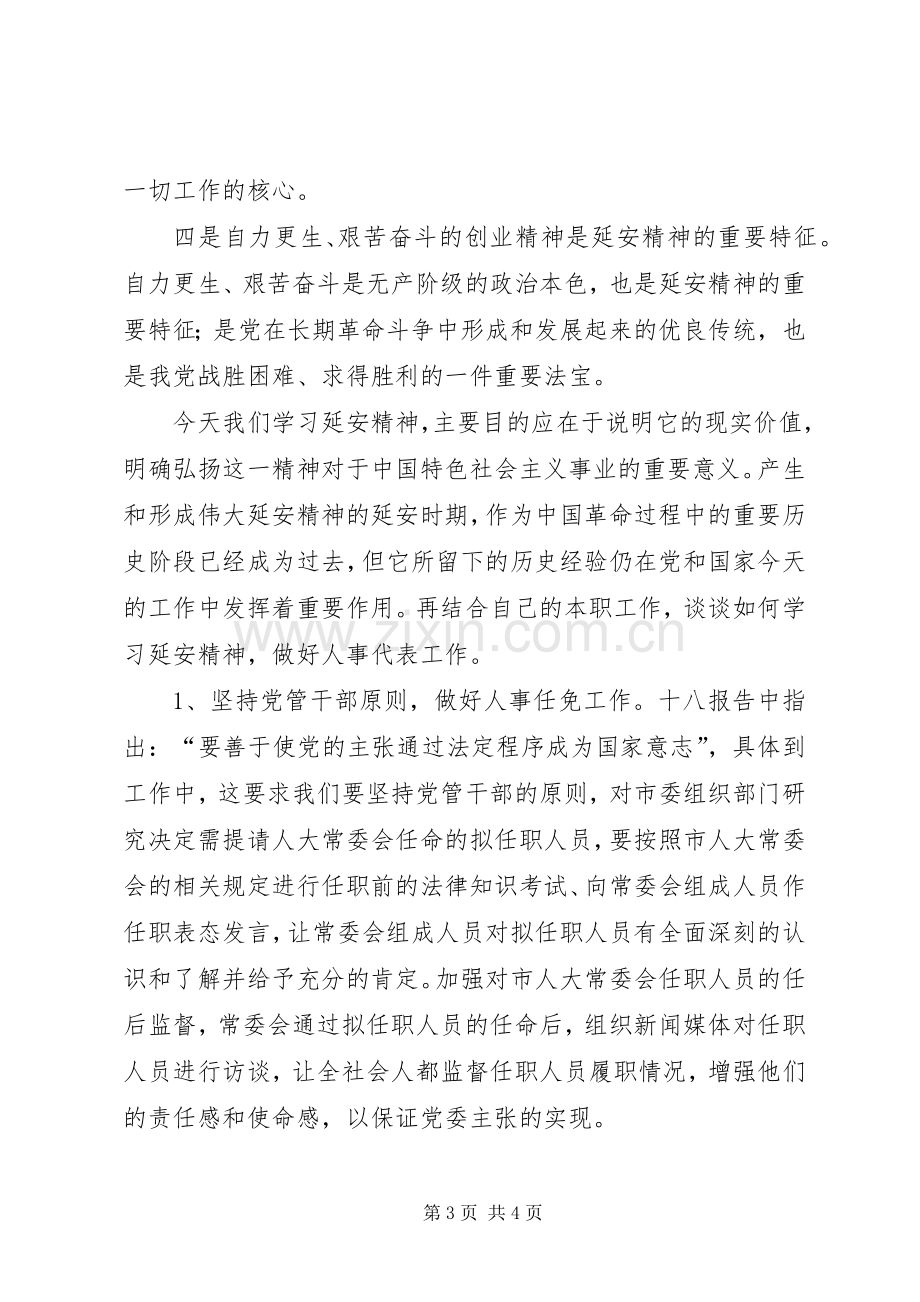 延安精神心得体会：做好本职工作.docx_第3页