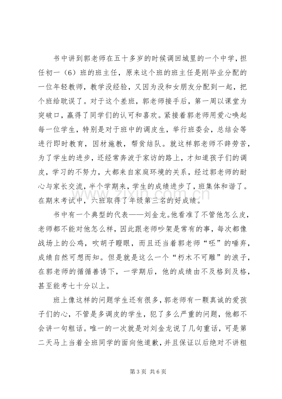 《新爱的教育》读后感（实用5篇）.docx_第3页