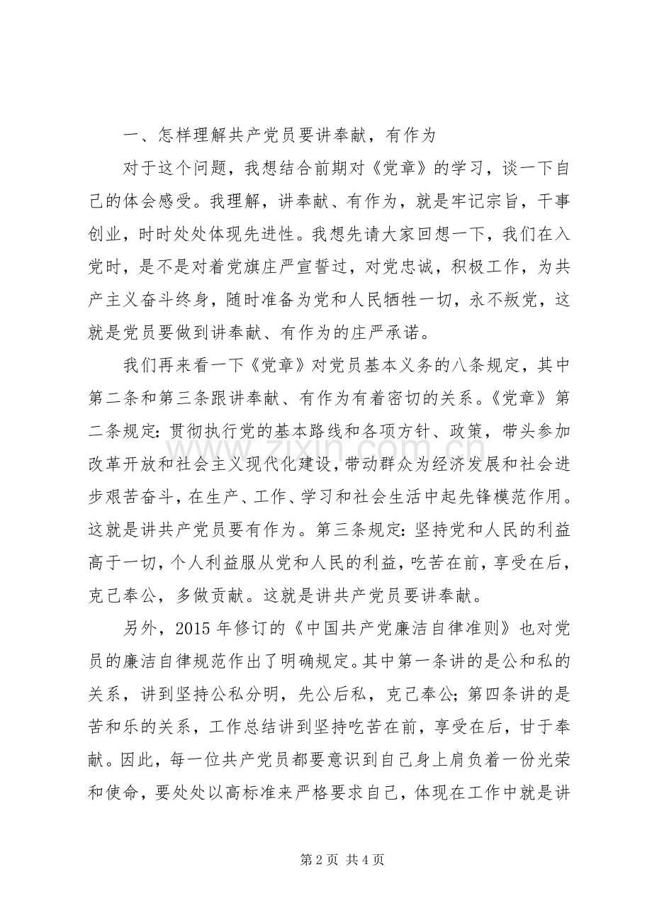 住建局讲奉献有作为党课发言稿.docx_第2页