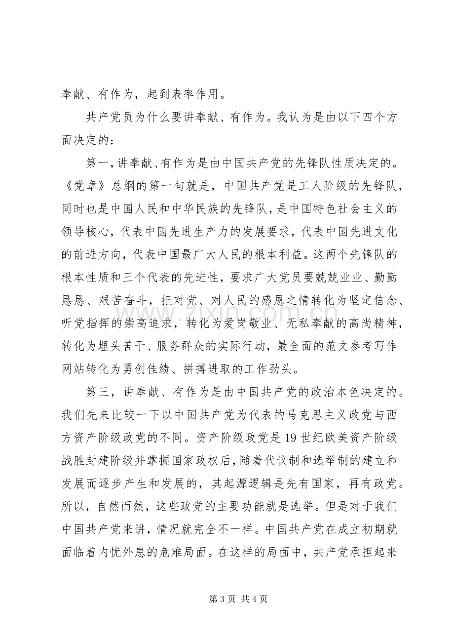 住建局讲奉献有作为党课发言稿.docx_第3页