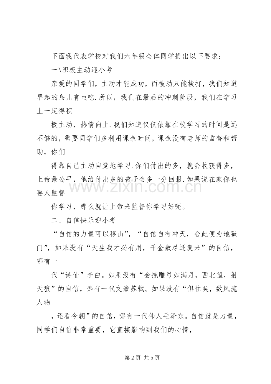 小考动员大会发言稿.docx_第2页