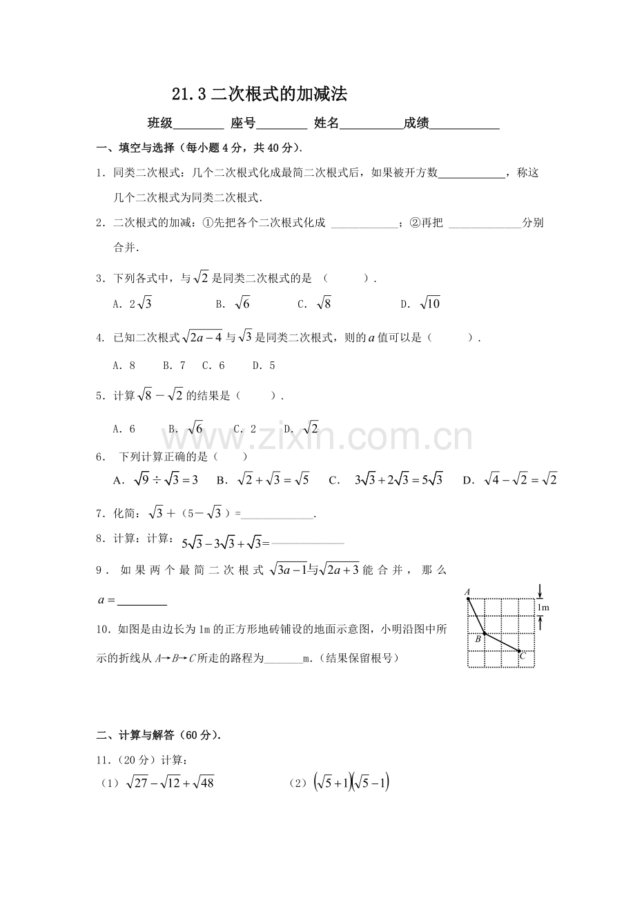 二次根式的加减练习题.doc_第1页