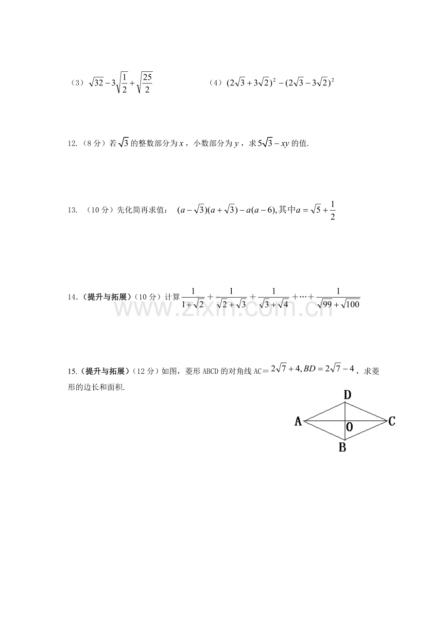 二次根式的加减练习题.doc_第2页