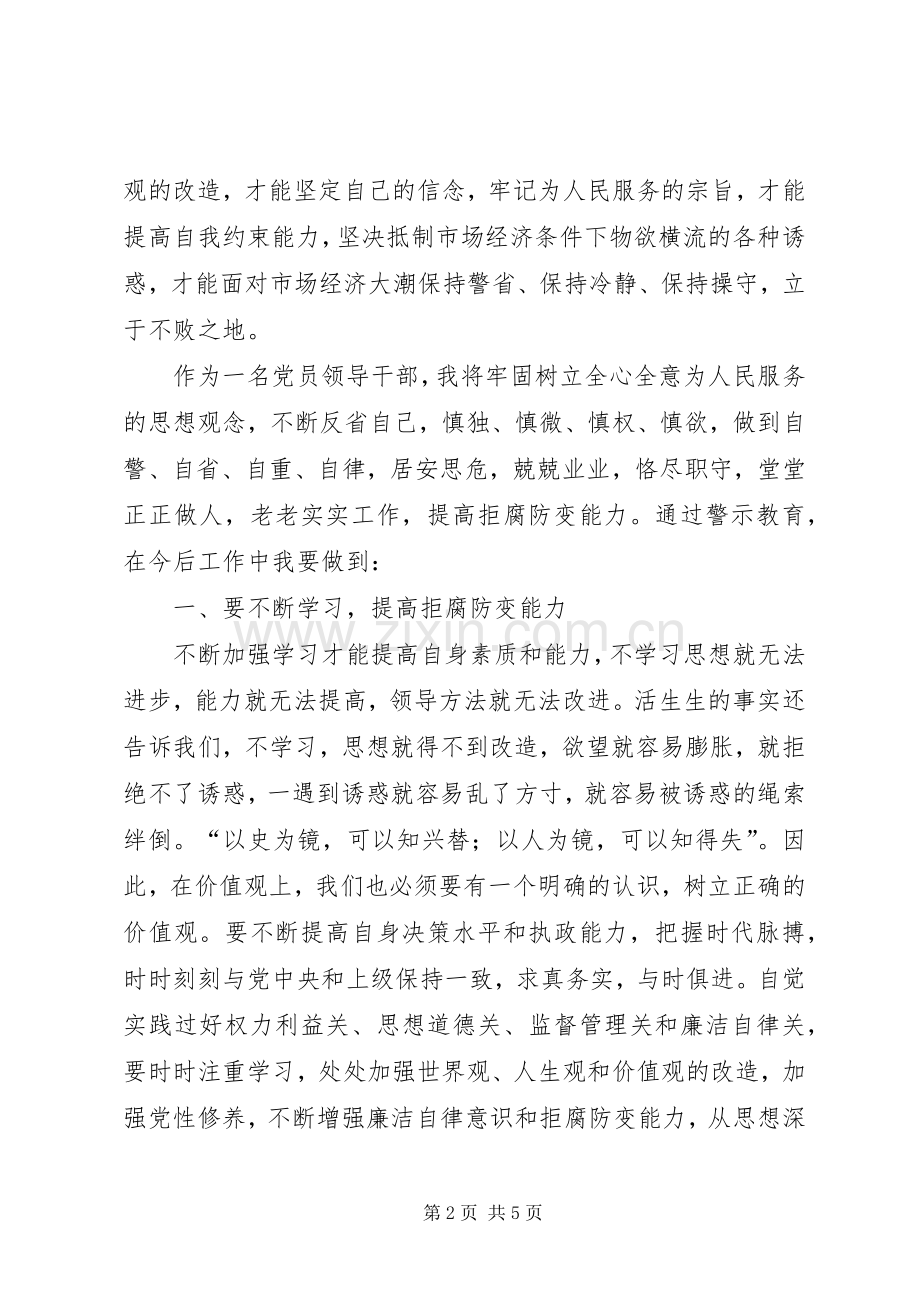 法制警示教育培训心得体会.docx_第2页