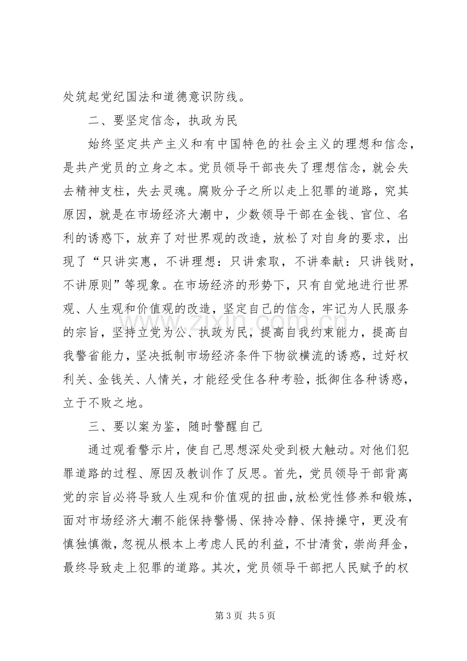 法制警示教育培训心得体会.docx_第3页