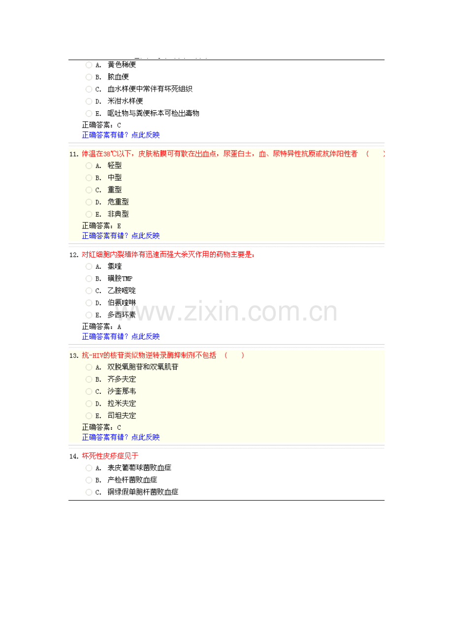 2023年广东省住院医师培训考试题库资料.doc_第3页