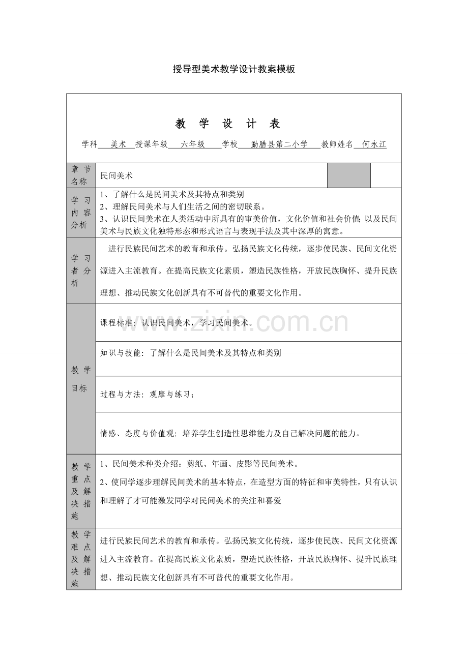 讲导型教案.doc_第1页