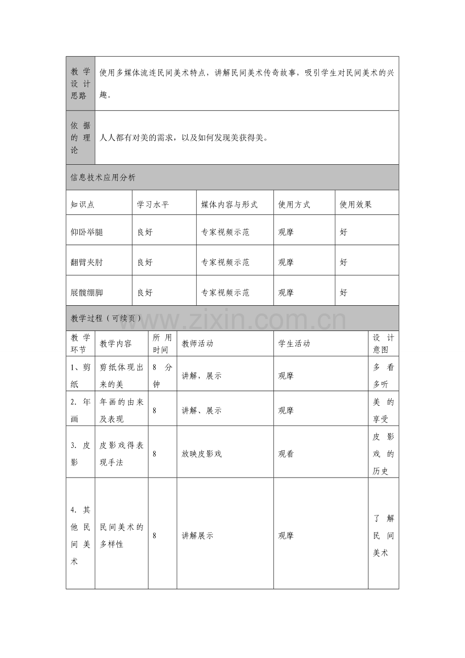 讲导型教案.doc_第2页