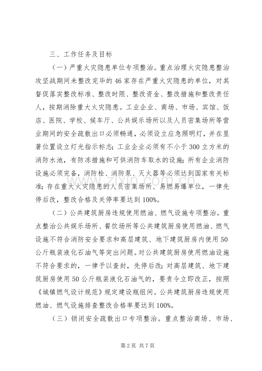 消防安全保卫工作实施方案.docx_第2页