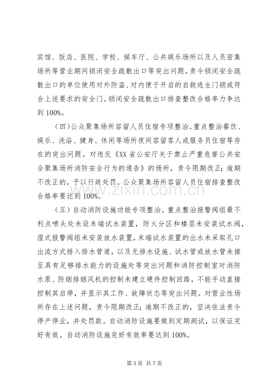 消防安全保卫工作实施方案.docx_第3页