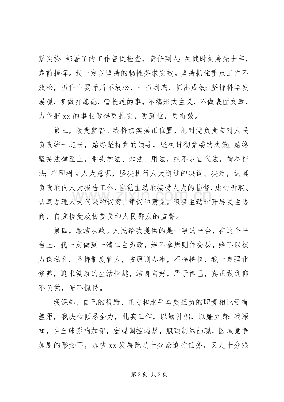 人民政府乡长就职演说.docx_第2页