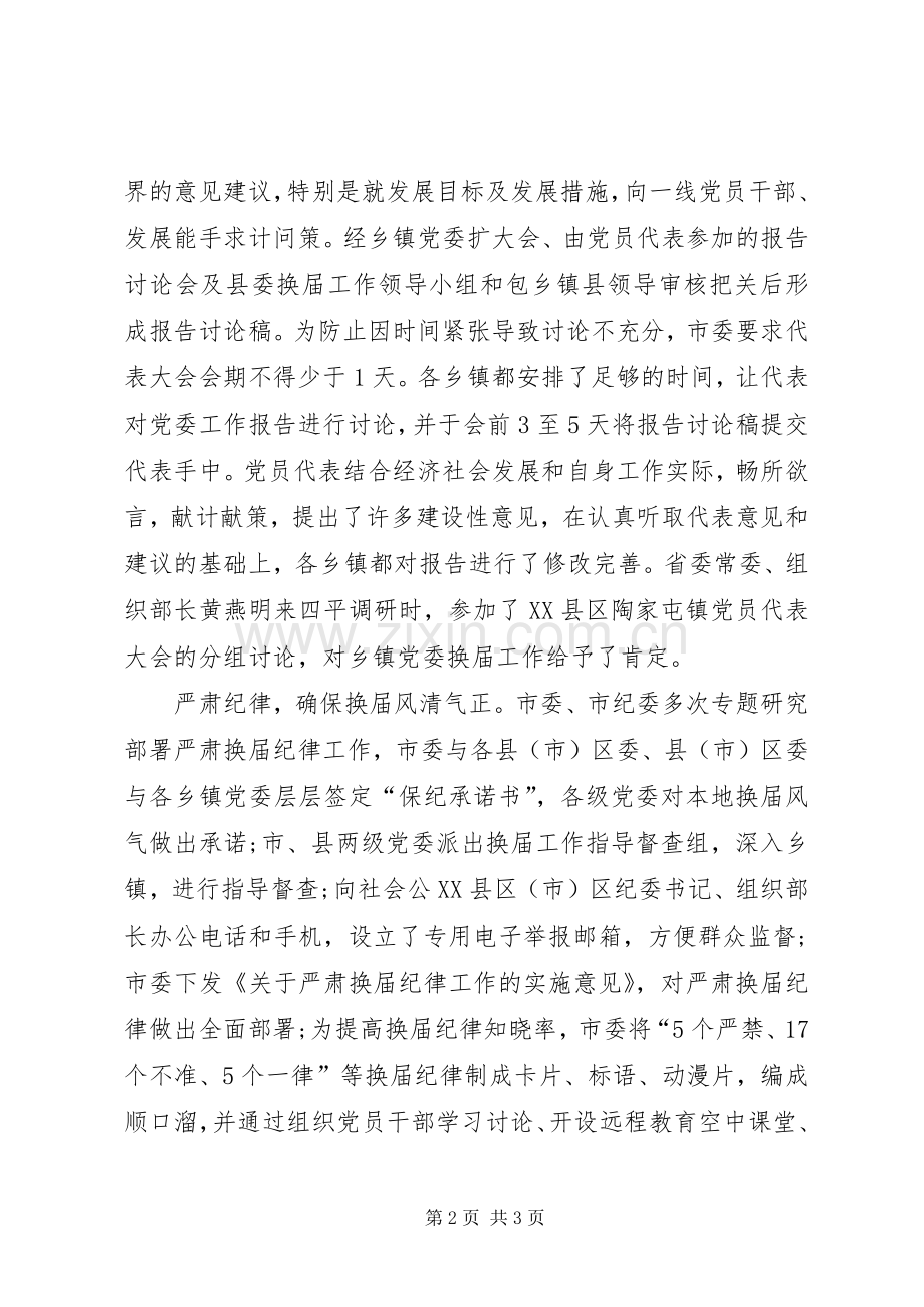 乡镇换届选举主持词.docx_第2页