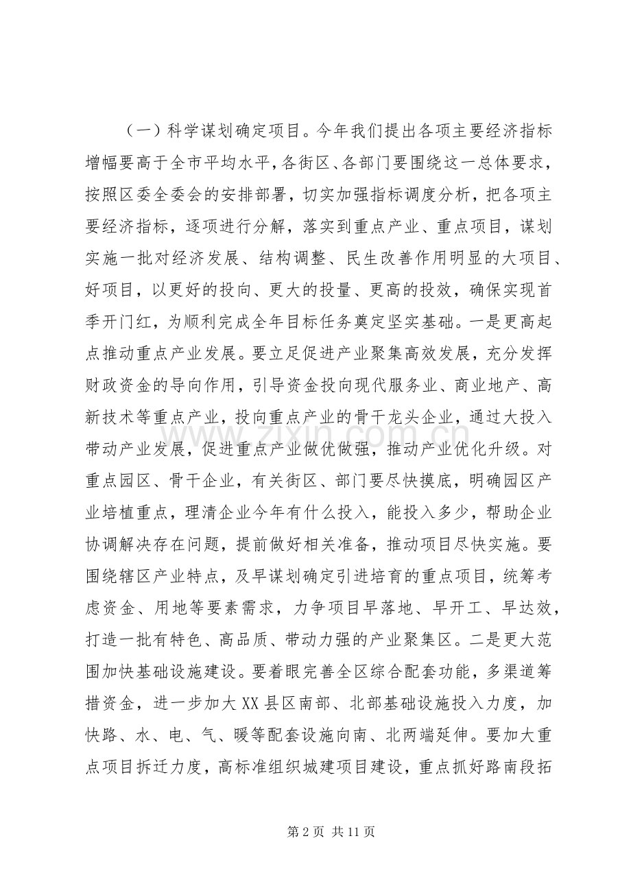 区长在领导干部会发言.docx_第2页