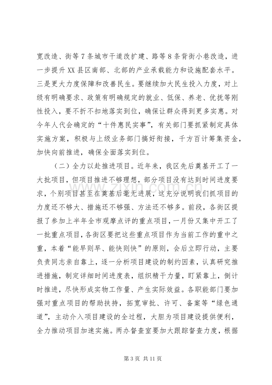 区长在领导干部会发言.docx_第3页