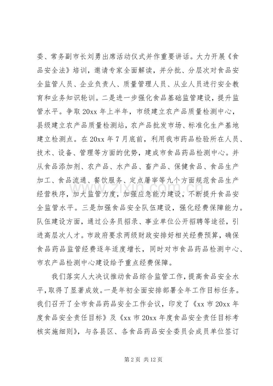 调研食品药品监管工作汇报发言.docx_第2页