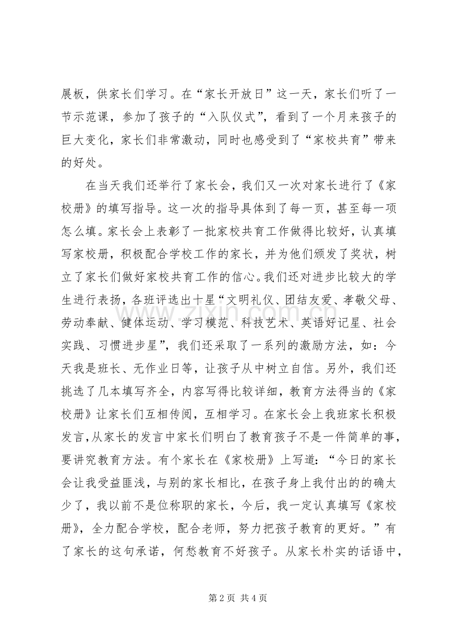 家校共育发言稿.docx_第2页