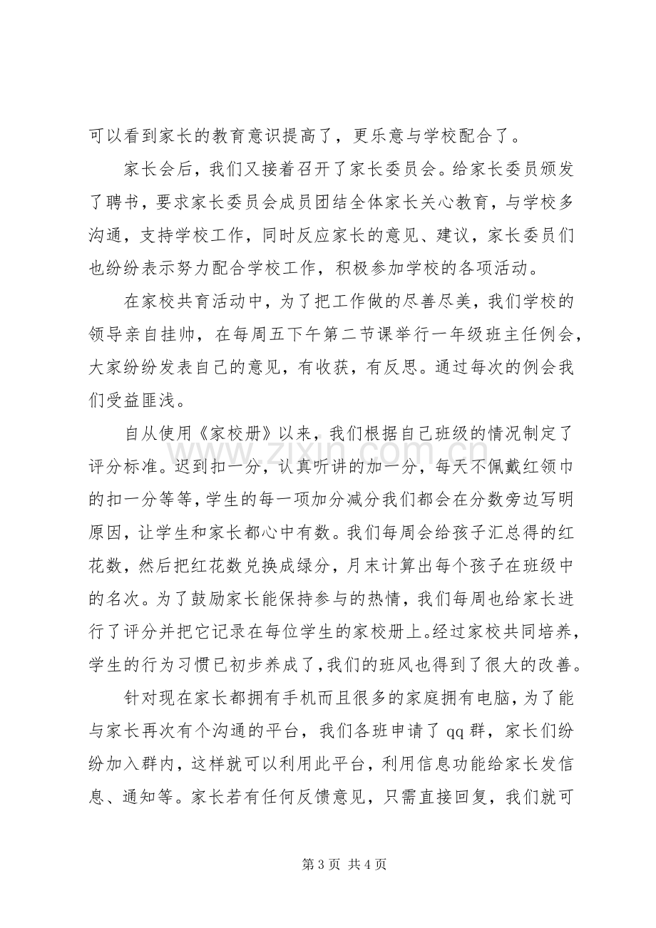 家校共育发言稿.docx_第3页