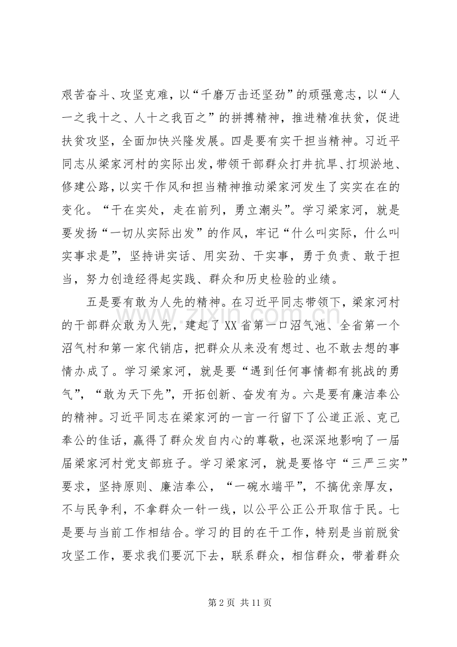 学习梁家河心得体会六.docx_第2页