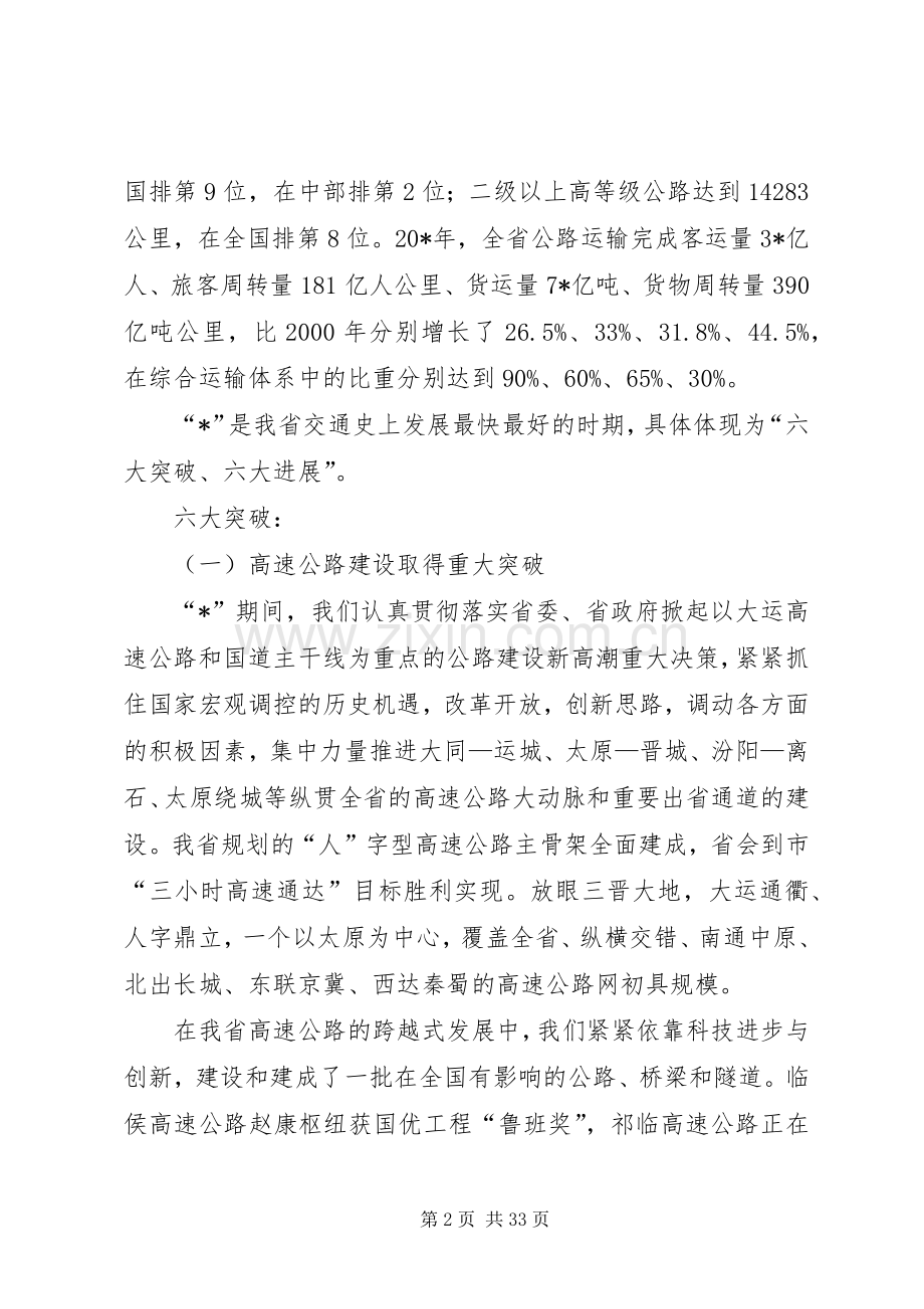 交通行业保障服务工作讲话.docx_第2页