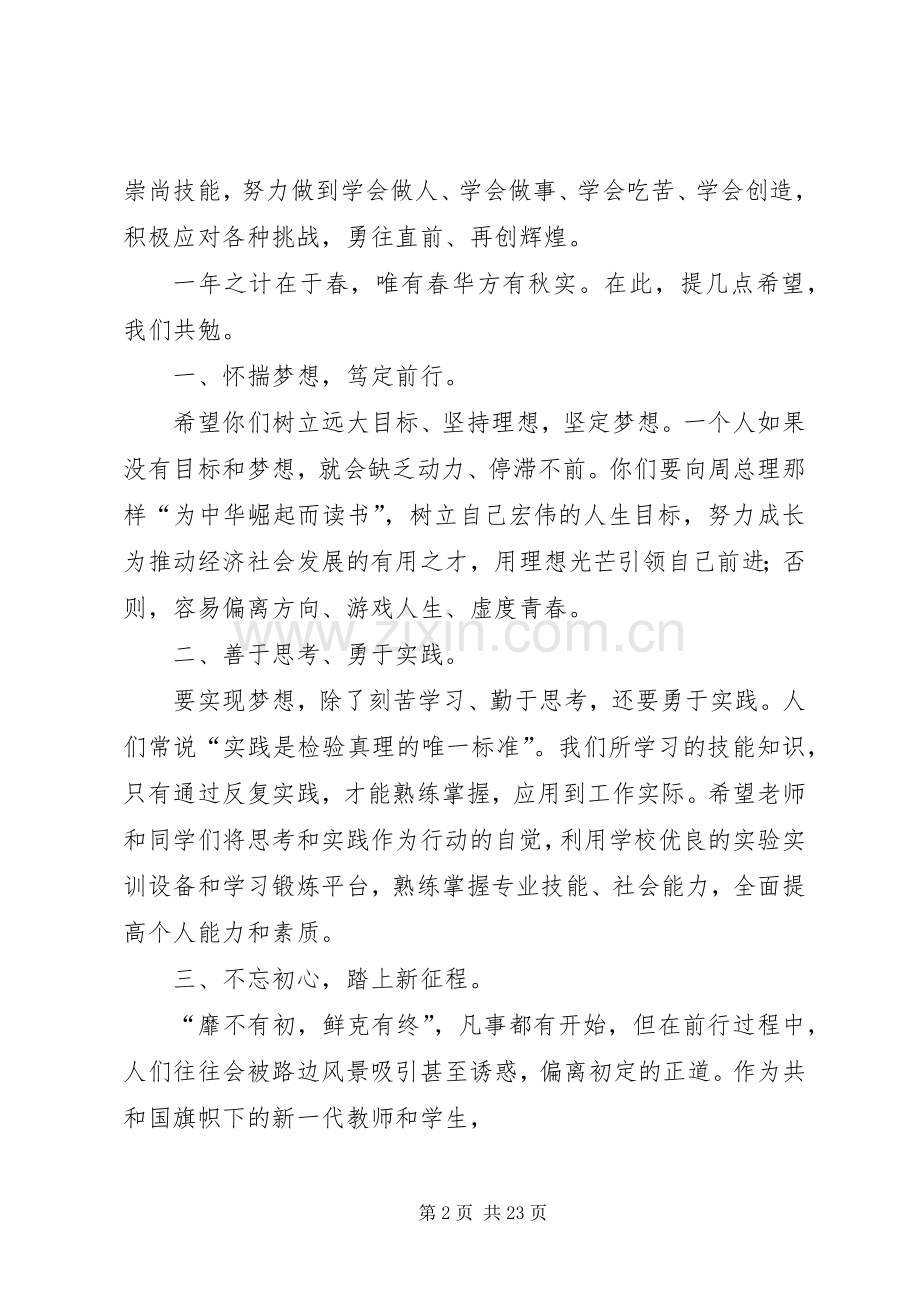 春季开学会议校长讲话5篇.docx_第2页