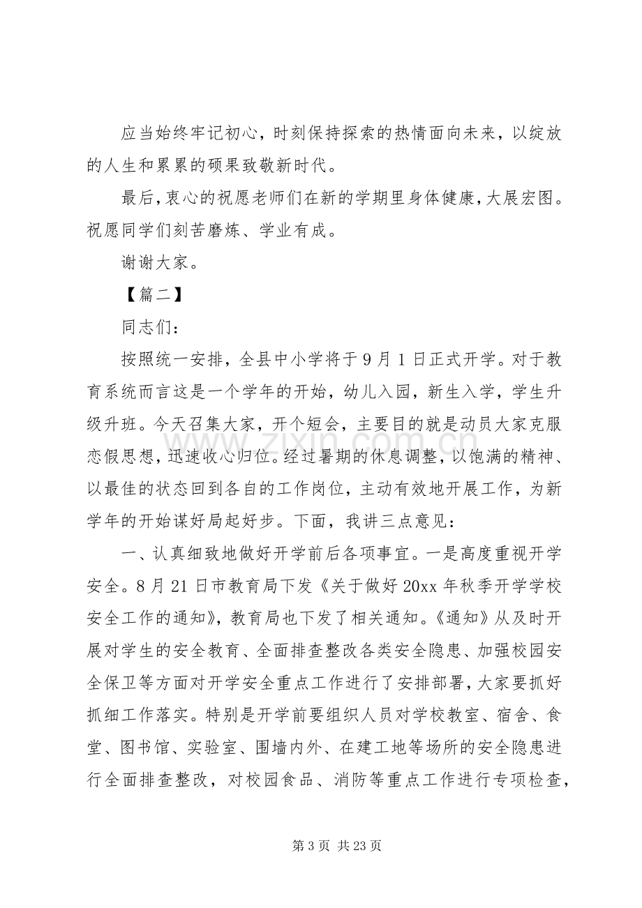 春季开学会议校长讲话5篇.docx_第3页