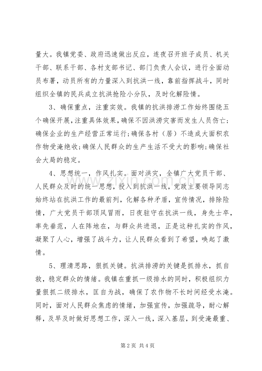 XX年防汛抗洪救灾心得体会感悟范文5篇（4）.docx_第2页