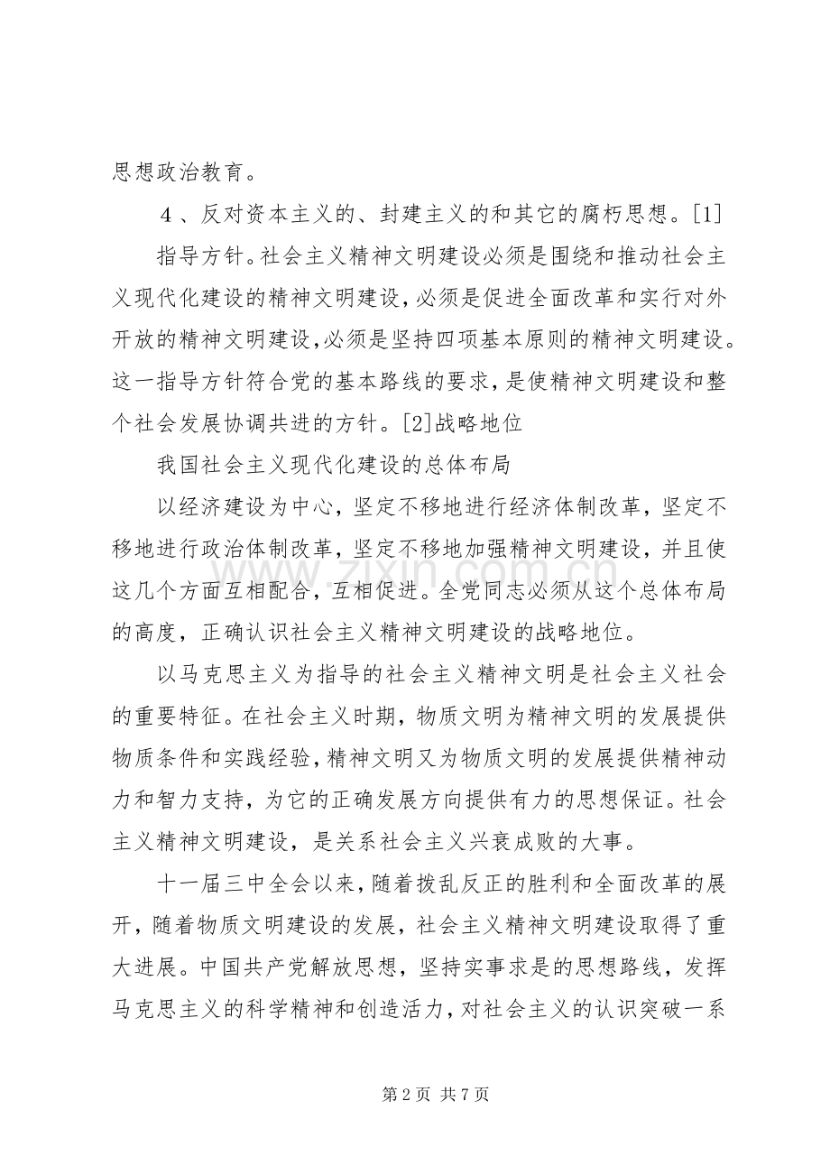 社会主义精神文明建设学习心得.docx_第2页