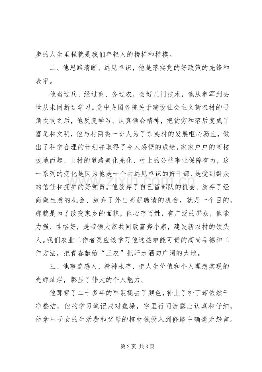 学习郭孝义先进事迹学习心得.docx_第2页