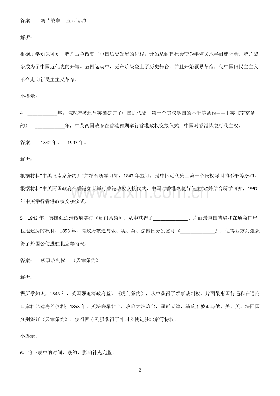 人教版初中历史列强侵略与中国人民的抗争考点专题训练.pdf_第2页