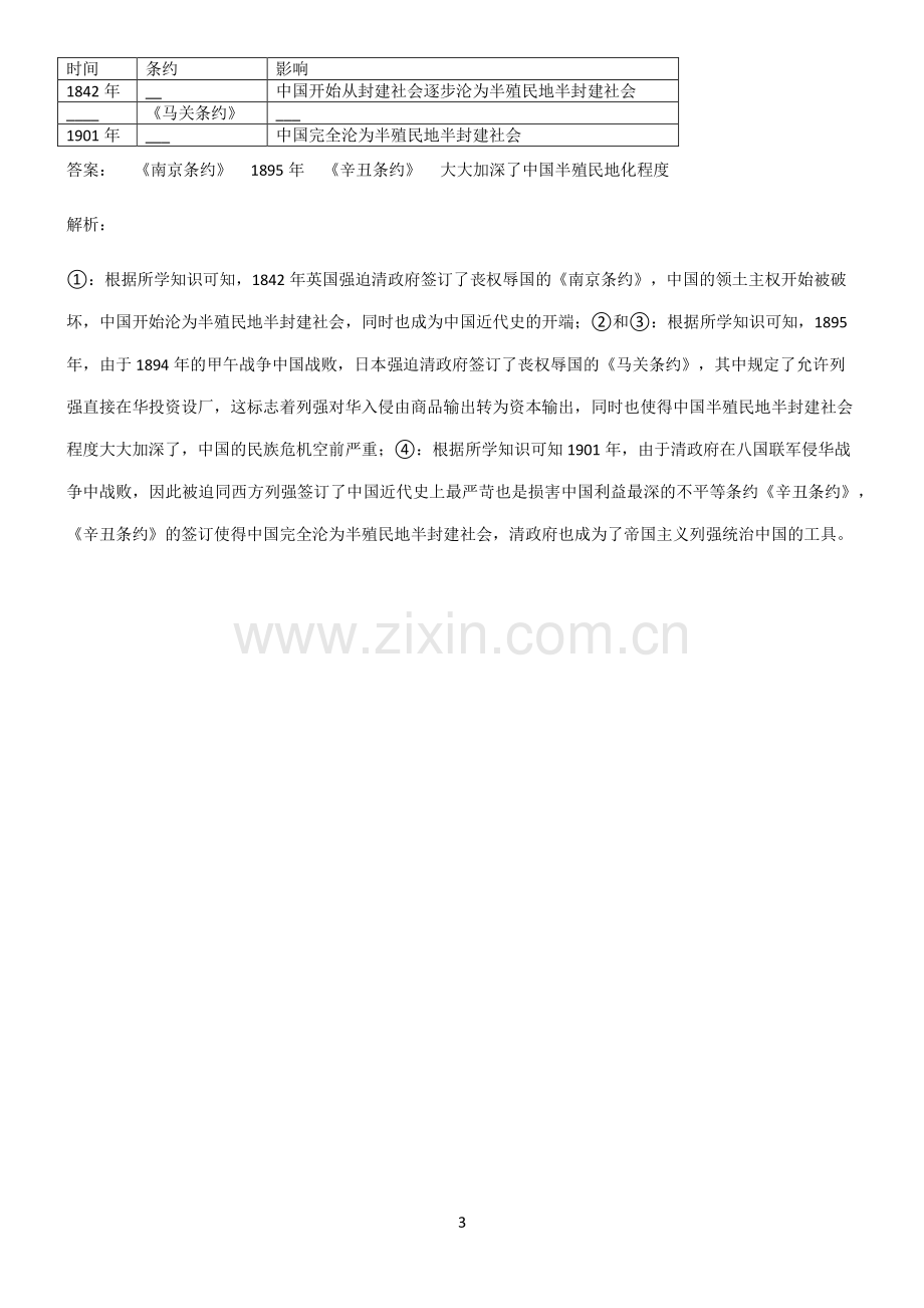 人教版初中历史列强侵略与中国人民的抗争考点专题训练.pdf_第3页