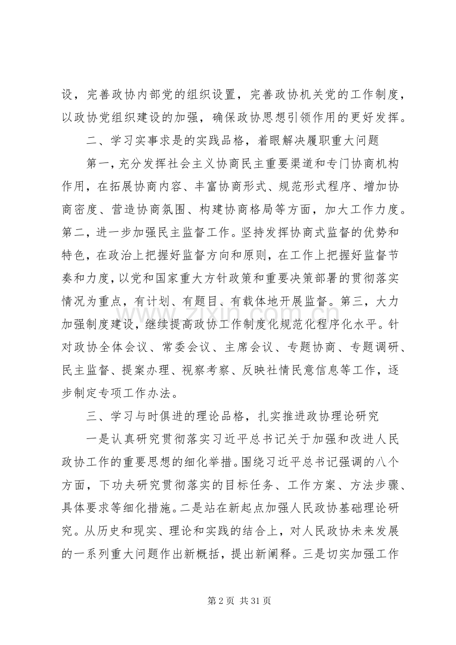 人民政协工作的重要思想理论研讨会发言稿12篇.docx_第2页