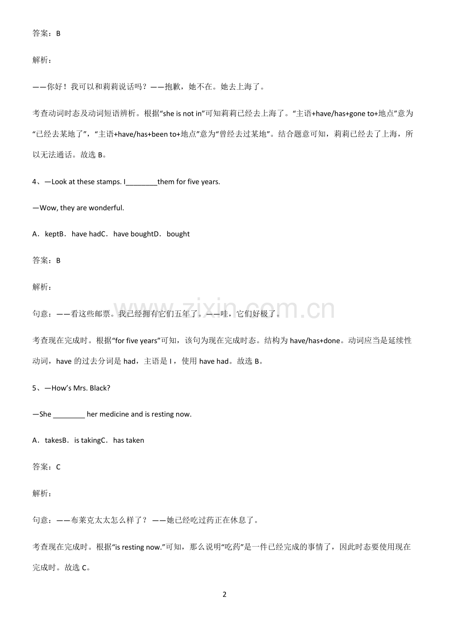 全国通用版初三英语现在完成时解题技巧总结.pdf_第2页