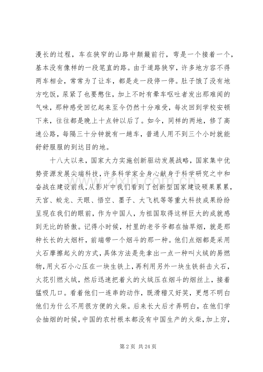 观厉害了我的国有感范文十篇.docx_第2页